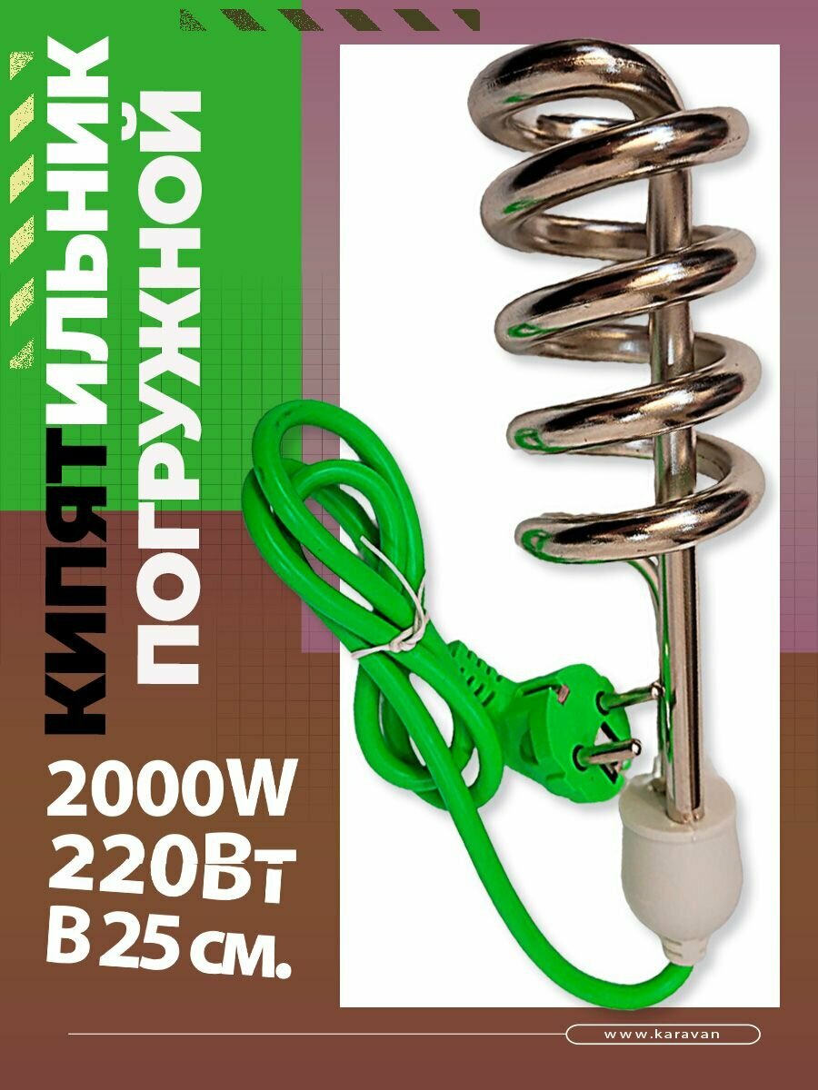 фото Кипятильник большой электрический 2000Вт. 25см.