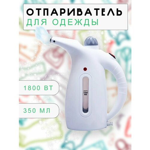 Отпариватель для одежды ручной белый Паровой утюг вертикальный 2 режима пара TH97-21 118500₽