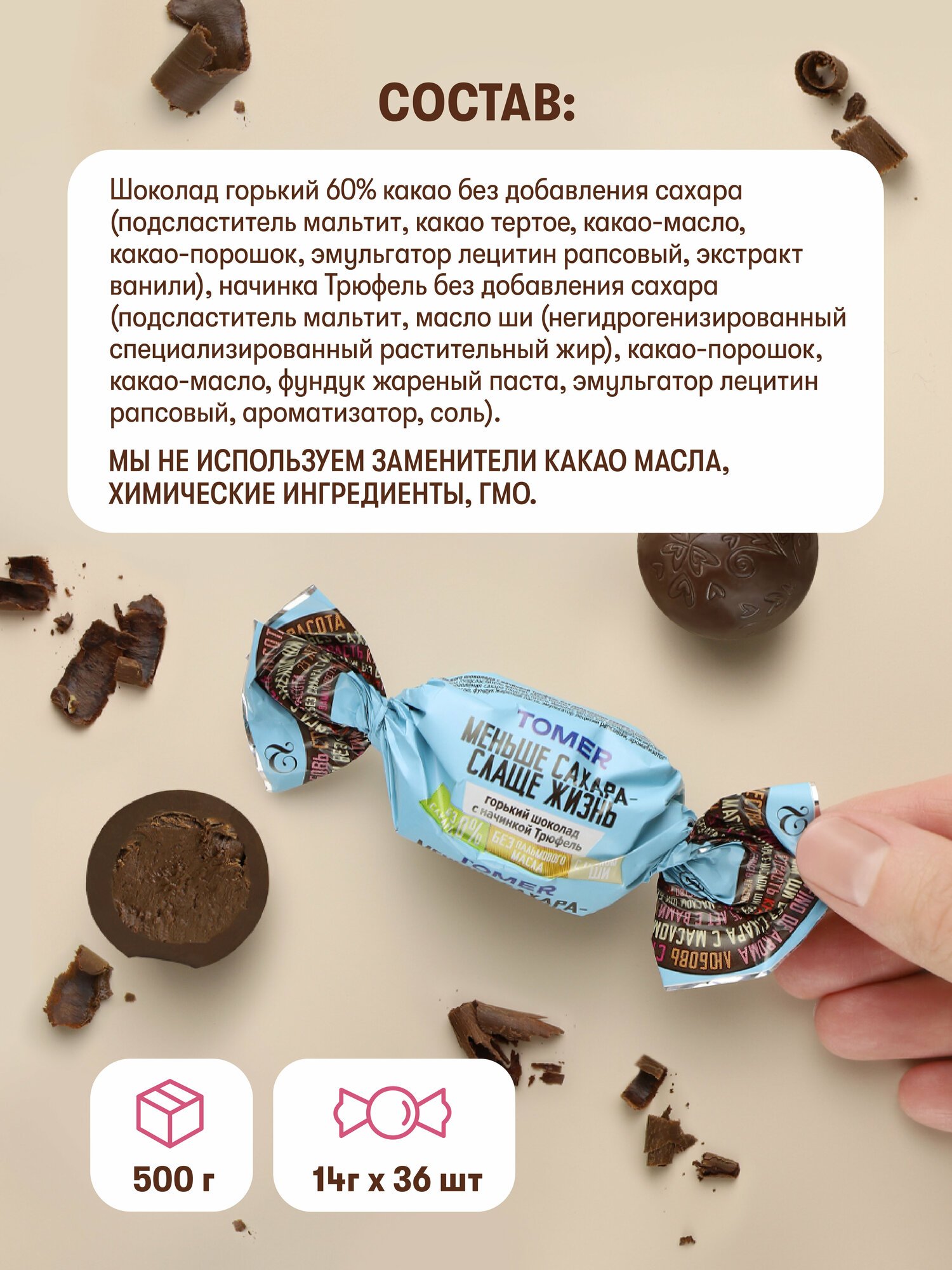 Конфеты шоколадные Без сахара и пальмового масла Трюфель 200 гр - фотография № 3