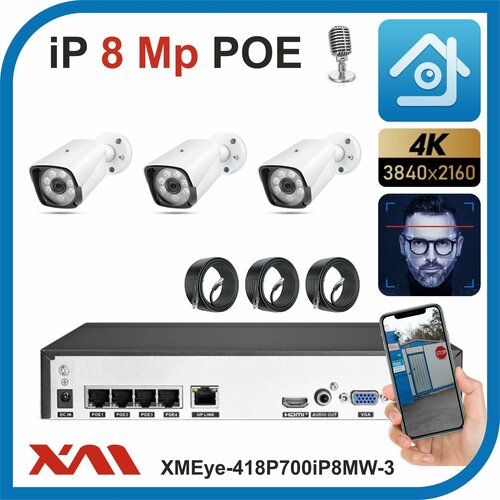 Комплект видеонаблюдения IP POE на 3 камеры с микрофоном, 8 Мегапикселей. Xmeye-418P700iP8MW-3-POE.