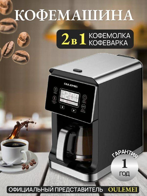 Автоматическая зерновая кофеварка Oulemei CGM503 HB