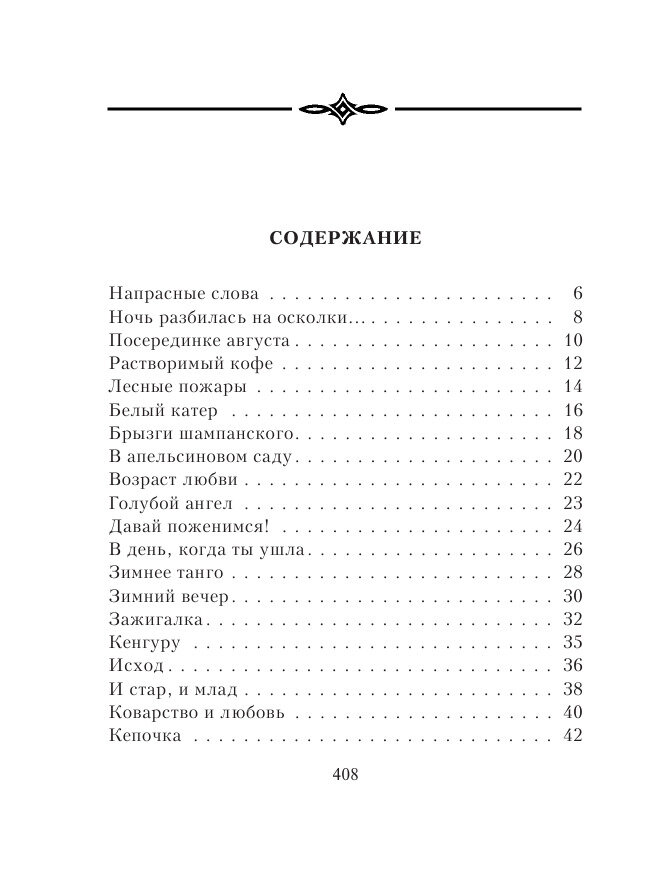 Плесните колдовства… (Рубальская Лариса Алексеевна) - фото №17