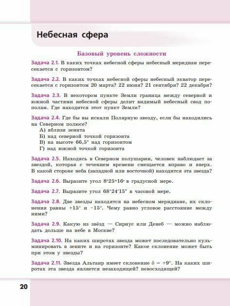 Астрономия. 10-11 классы. Сборник задач и упражнений. - фото №2