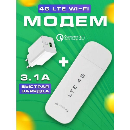 Беспроводной мобильный usb модем Wi-Fi роутер + зарядное устройство, модем 4G универсальный