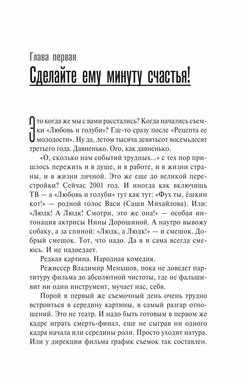 Люся, стоп! (Гурченко Людмила Марковна) - фото №15