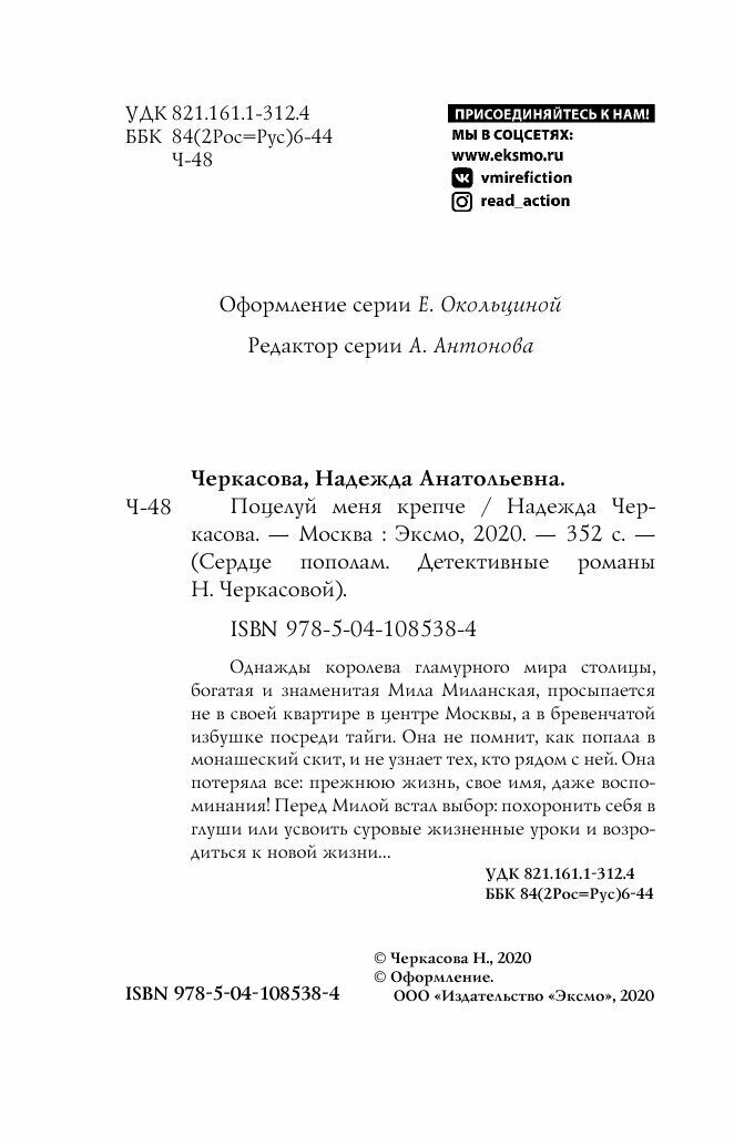 Поцелуй меня крепче (Черкасова Надежда Анатольевна) - фото №6