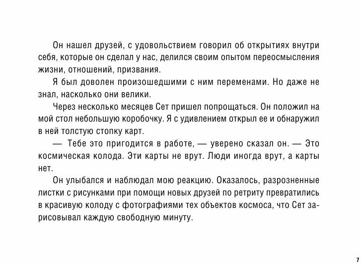 Таро Секрет Вселенной Подчини пространство и время создай своё лучшее будущее - фото №13