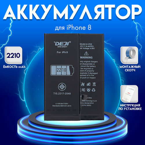 Аккумулятор для iphone 8 2210 mah + монтажный скотч + инструкция