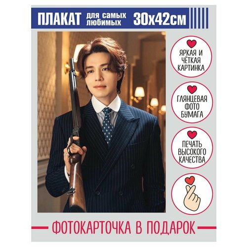 Плакат - корейский актер Ли Дон Ук 05