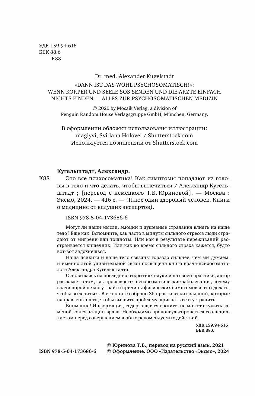 Это все психосоматика! Как симптомы попадают из головы в тело и что делать, чтобы вылечиться - фото №17