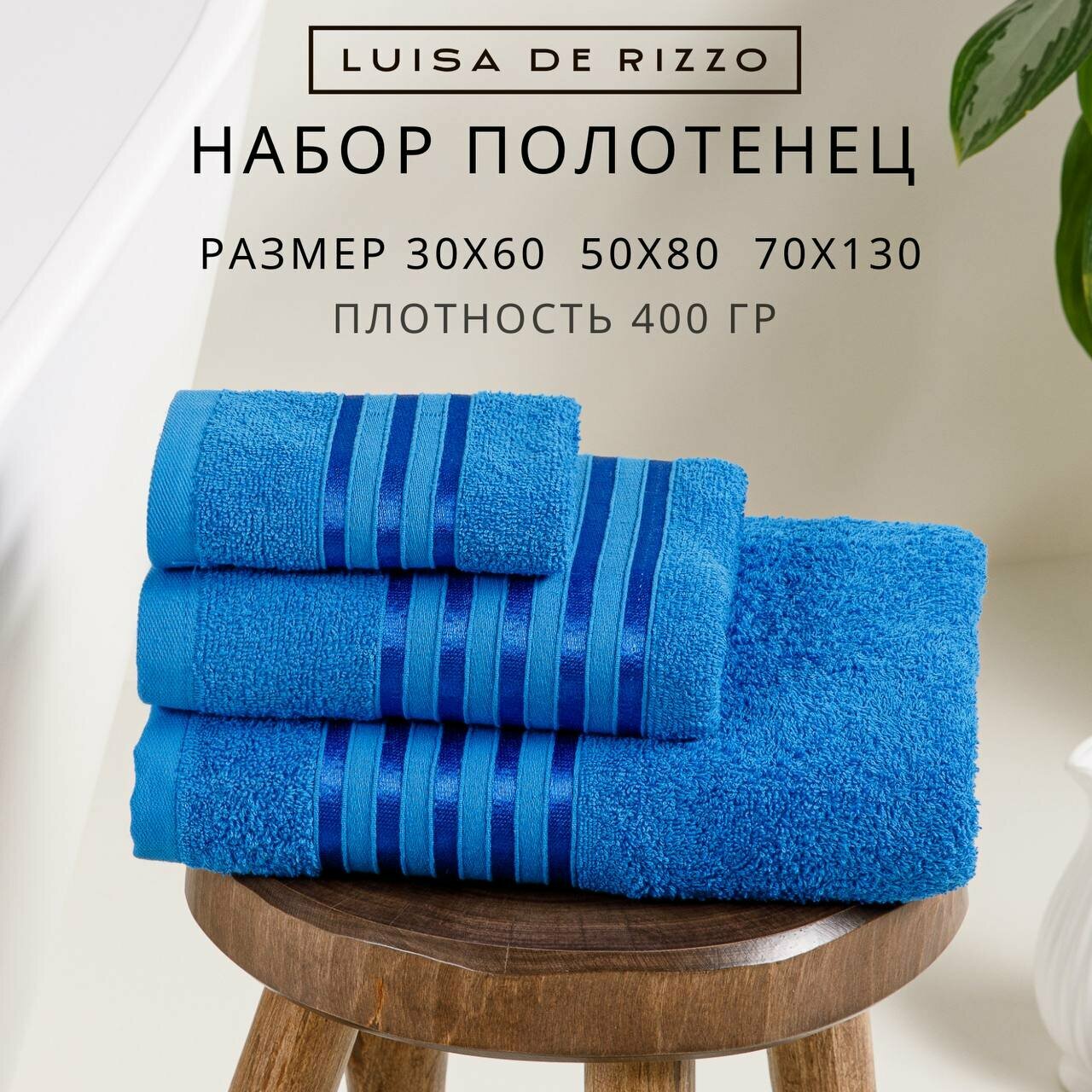 Набор полотенец для ванной Luisa De Rizzo - фотография № 1