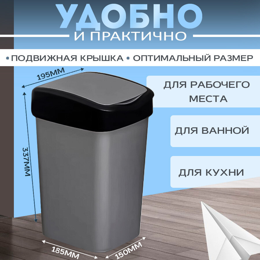 Мусорное ведро с подвижной крышкой Tandem, 10л, серый металлик/черный — фото 1