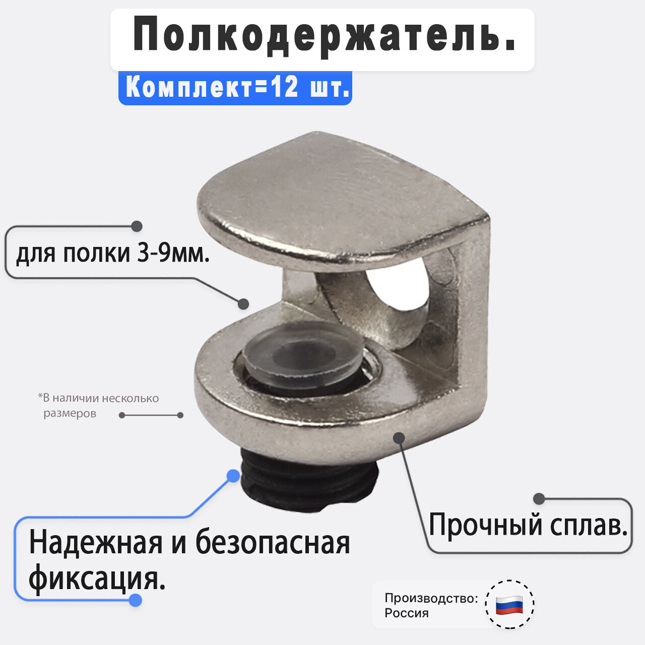 фото Полкодержатель (держатель для стеклянных полок) толщина 3-9мм никель, комплект 12шт. OTLEX.