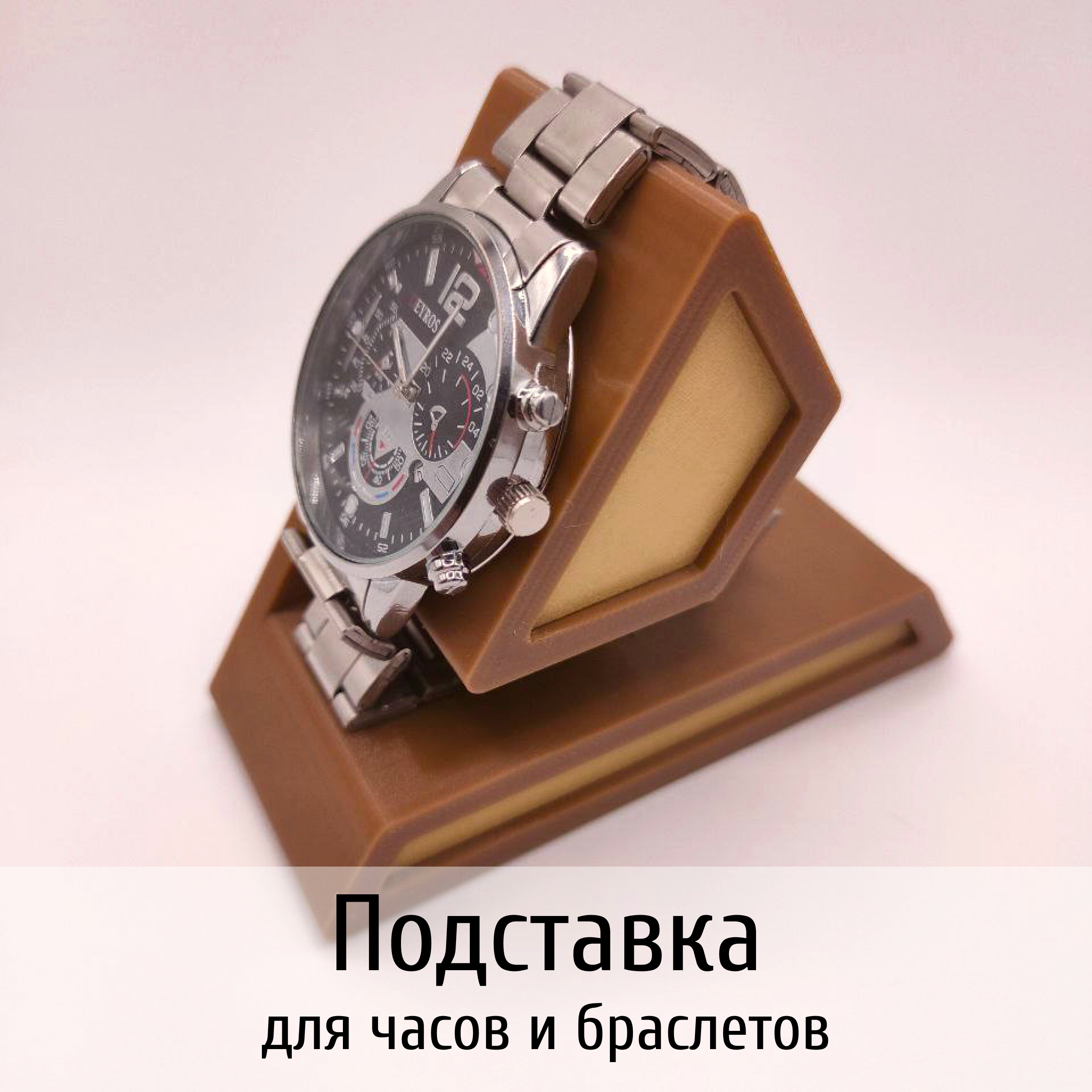 Подставка для мужских и женских часов и браслетов