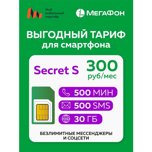 SIM-карта Secret S sim карта secret e