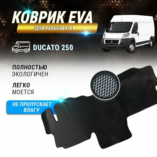 EVA коврик для автомобиля FIAT DUCATO 250 2990₽