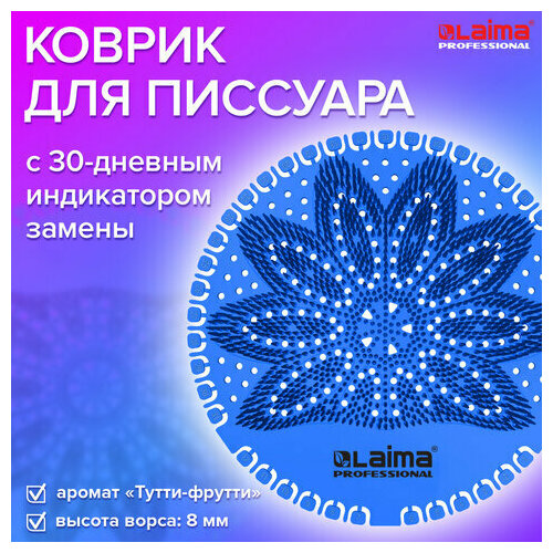 Дезодоратор коврик для писсуара синий аромат Тутти-фрутти LAIMA Professional на 30 дней 608896 460₽