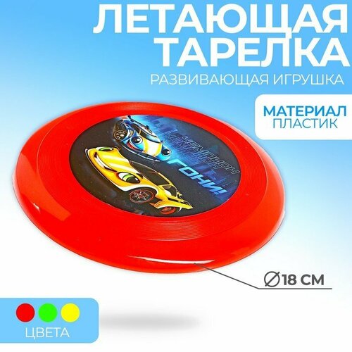 Летающая тарелка «Чемпион», цвета микс (комплект из 14 шт)