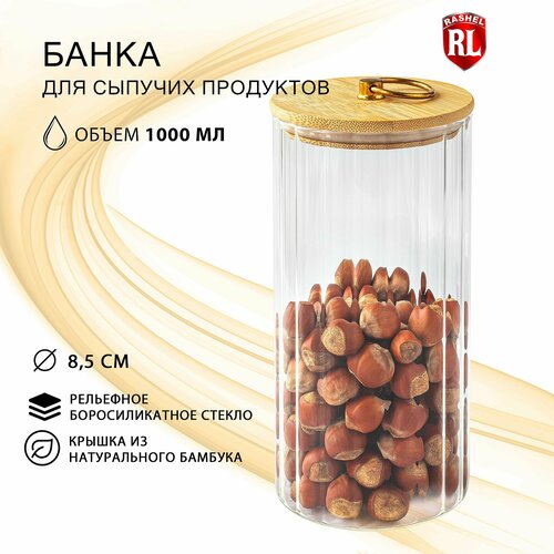 Банка для сыпучих продуктов RasheL 1000 мл