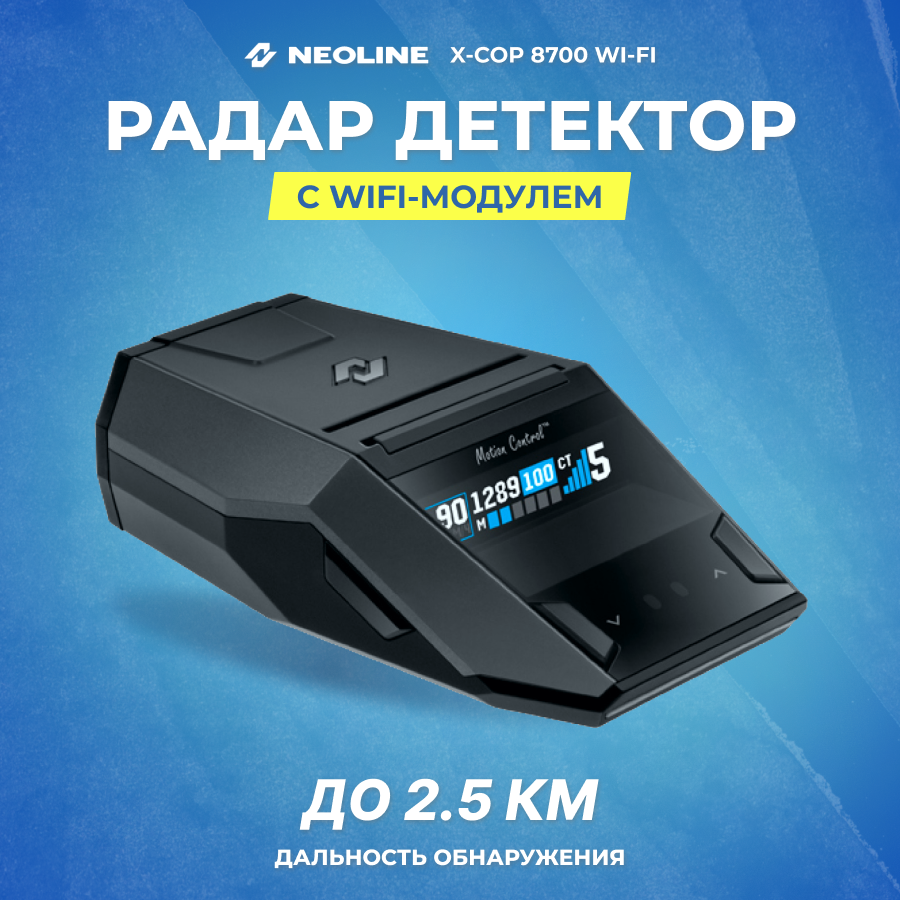 NEOLINE Автомобильный радар-детектор X-COP 8700 Wi-Fi