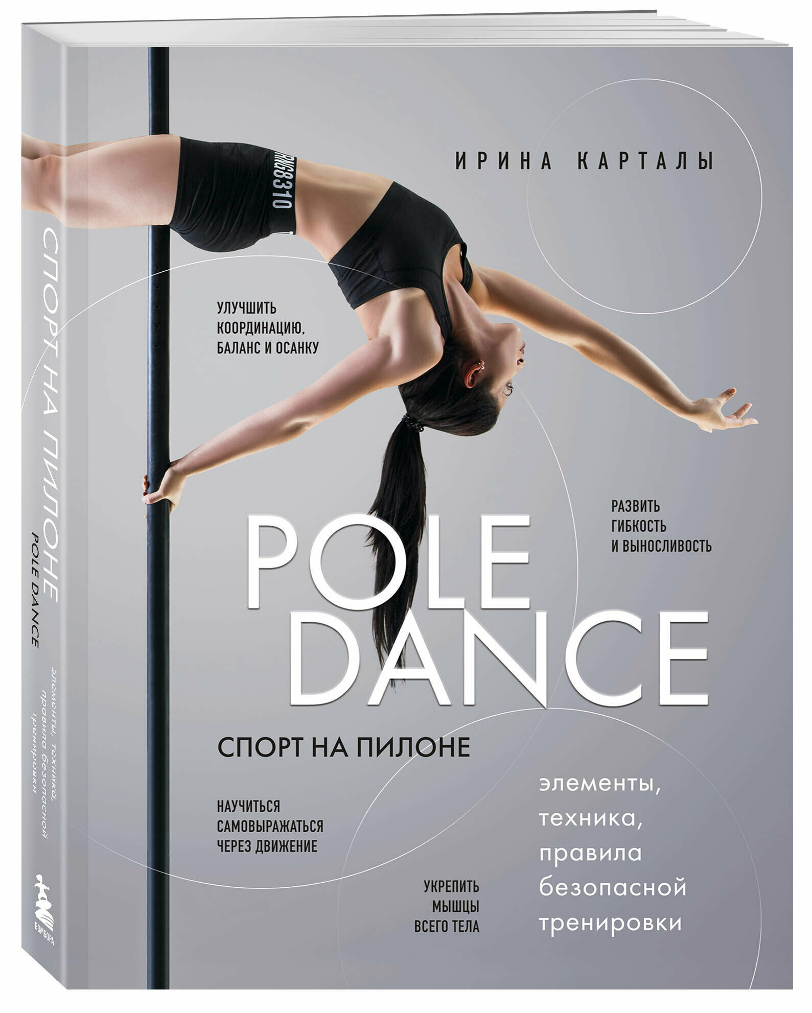 Спорт на пилоне. Pole dance. Элементы, техника, правила безопасной тренировки - фото №1