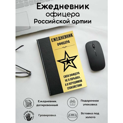 Ежедневник датированный 2024 подарок офицеру, записная книжка А5 с гравировкой, планинг, под кожу. Подарок госслужащему, герб России.