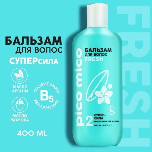 Бальзам для волос PICO MICO-Fresh, супер-сила, с маслом арганы и жожоба, 400 мл