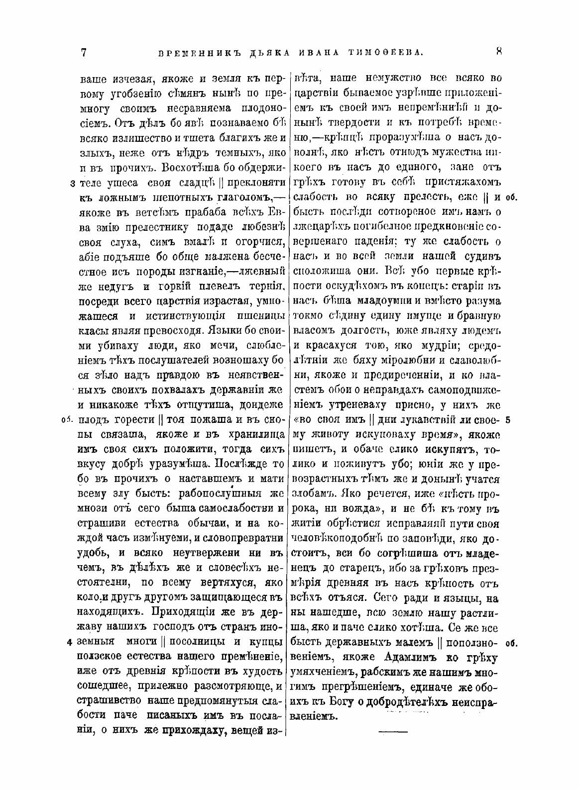 Книга Временник дьяка Ивана Тимофеева - фото №3
