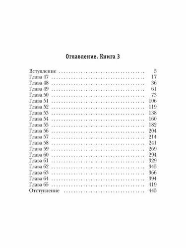 Размороженный. Книга 3. GoodGame - фото №3