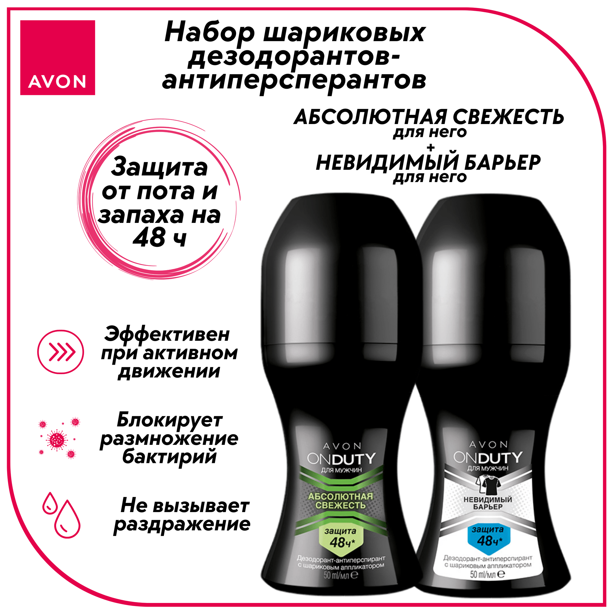 Набор дезодорантов AVON для мужчин, 2 шт