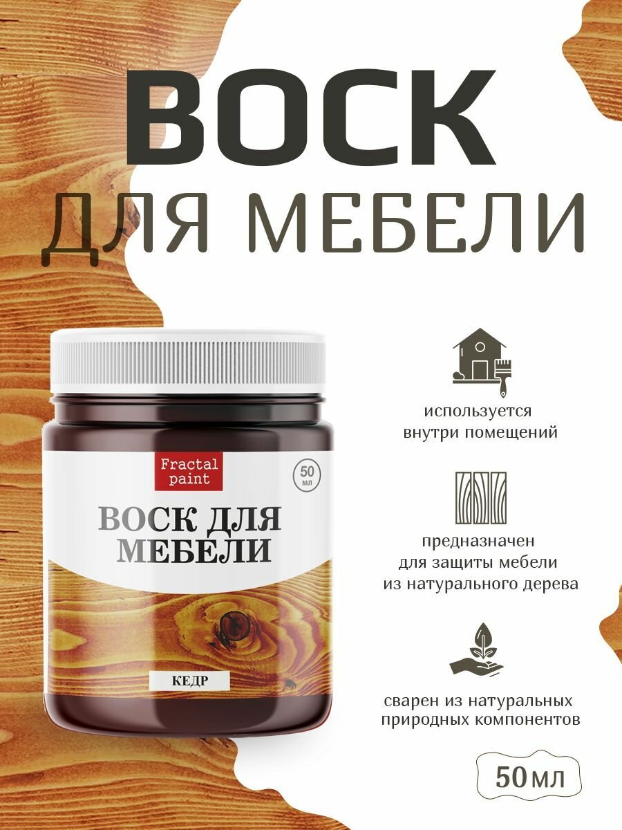 Воск для деревянной мебели "Бесцветный" (100 мл)