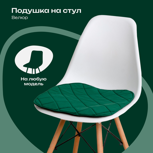 Подушка на стул 42x40 см, противоскользящая, велюровая, темно-зеленая