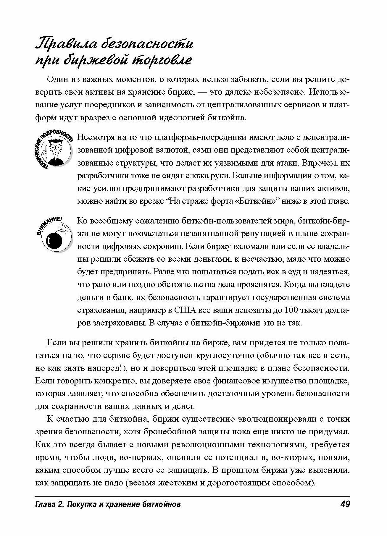 Биткойн для чайников (Барабаш А. (переводчик), Тригуб С.Г. (редактор), Компания Prypto) - фото №3