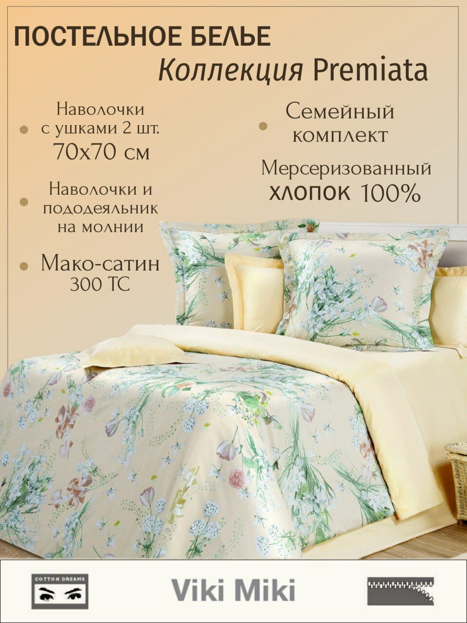 Постельное белье семейное наволочки 70x70, мако-сатин, Cotton Dreams