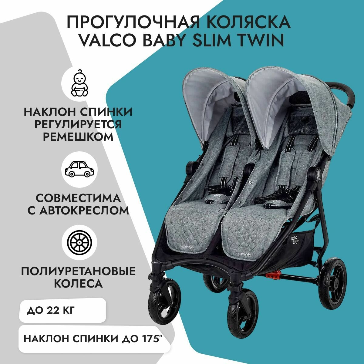 Коляска для двойни Valco Baby Slim Twin, цвет Grey Marle