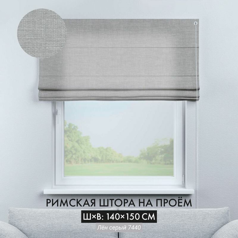 фото Римские шторы Cortin 110х190 см лен серый на веревочном карнизе