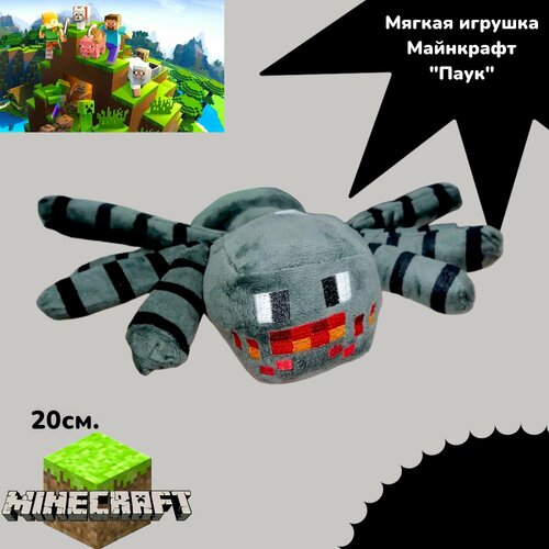 Мягкая игрушка Паук Minecraft Майнкрафт , 20 см мягкая игрушка скелетон майнкрафт minecraft серый 20 см