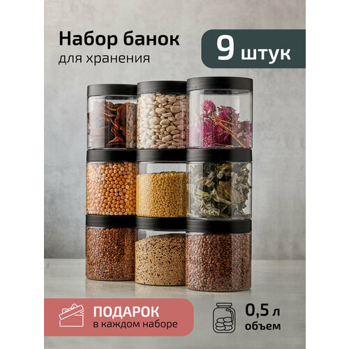 Банки для хранения сыпучих продуктов 9 шт 500 мл