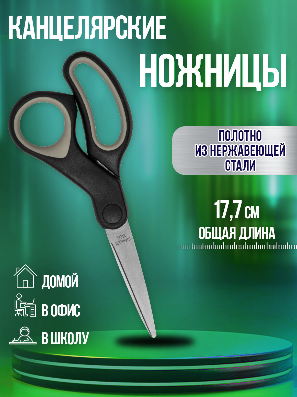 Ножницы универсальные 17,7х7,5х1,1 см.