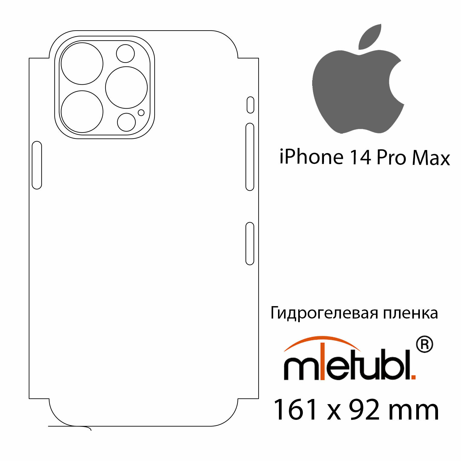 Гидрогелевая защитная пленка для Apple iPhone 14 Pro Max, глянцевая задняя