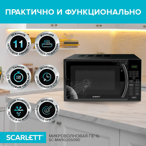 Микроволновая печь Scarlett SC-MW9020S09D Bk, черный