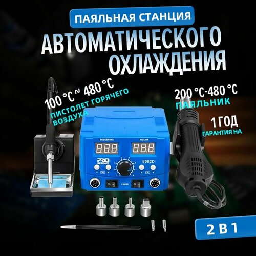 Паяльная станция PROSTORMER PSST001 750 Вт Быстронагревательная электропушка Дисплей Led Электрический паяльник 639900₽