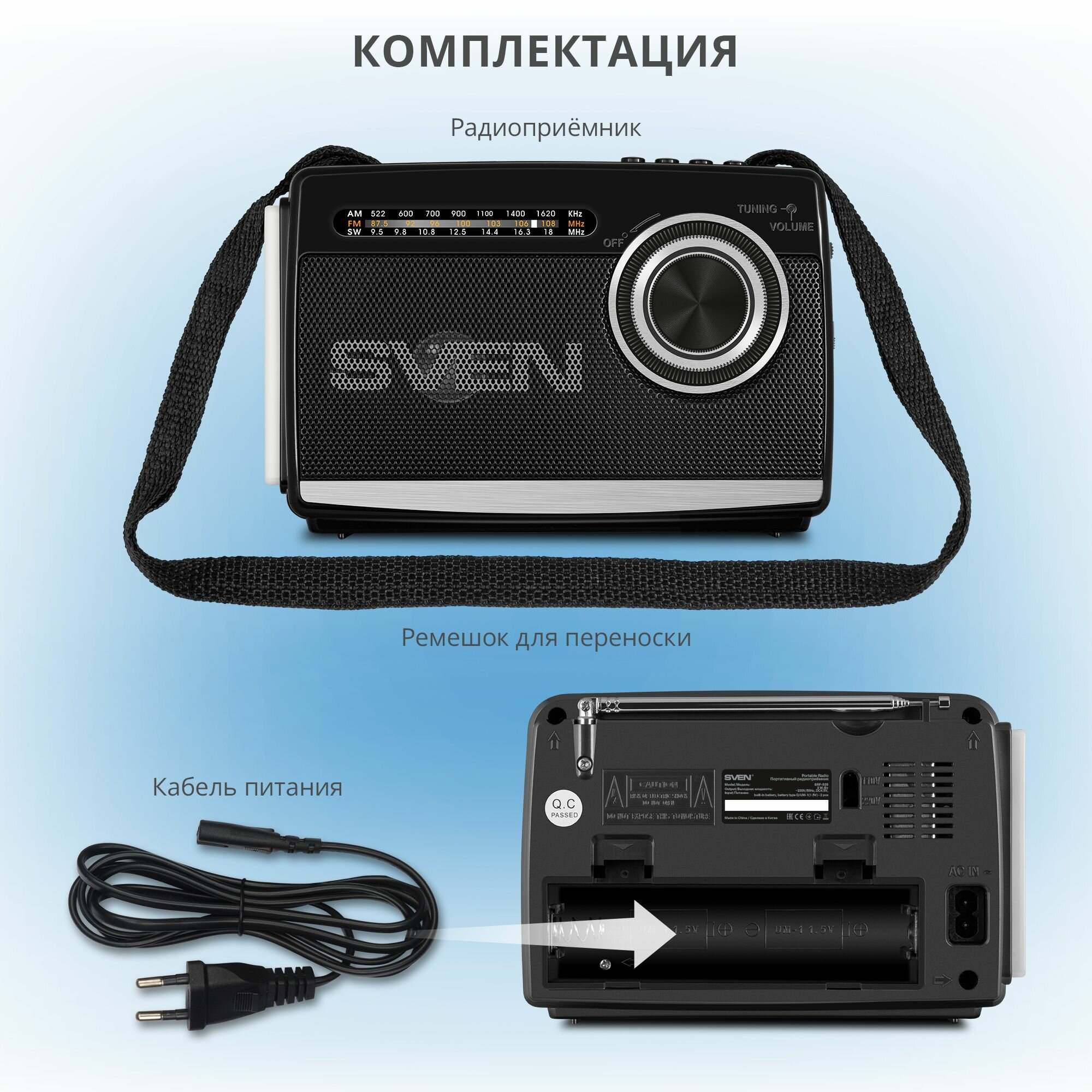 Радиоприемник SVEN SRP-535, черный, 3 Ватт, FM/AM/SW, USB, microSD, фонарь, встроенный аккумулятор