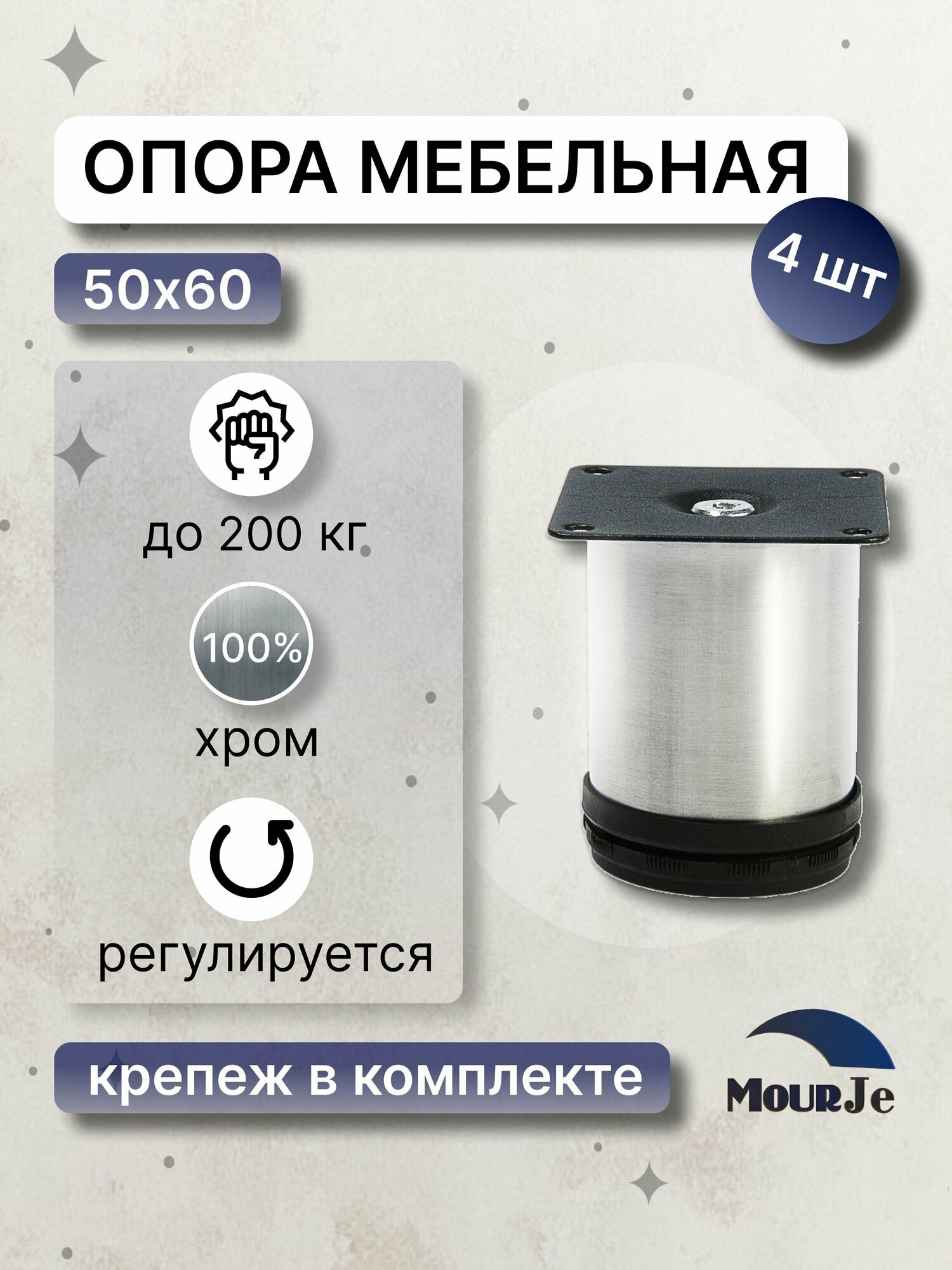 фото Опора мебельная регулируемая 50*200 мм, ножки для мебели, хром, 4 шт в комплекте