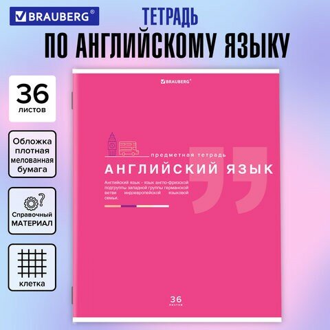 Тетрадь предметная "знания" 36 л, обложка мелованная бумага, английский язык, клетка, подсказ, BRAUBERG, 404821