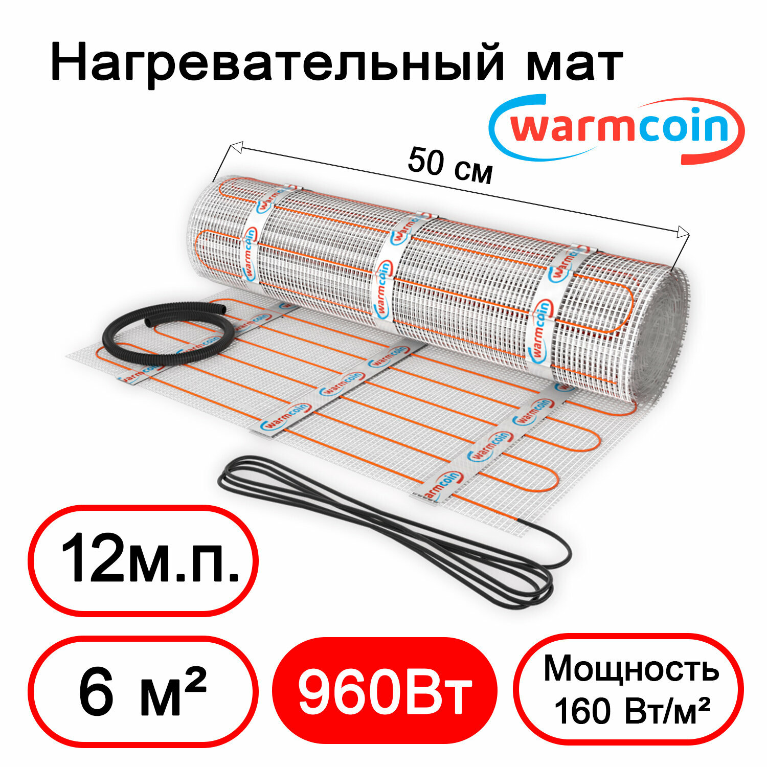 Теплый пол электрический Warmcoin Экомат 6 м.кв. 160 Вт/м.кв.