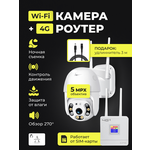 Комплект Wi-Fi камера, удлинитель и 4G роутера, iCSee, ночное видение, запись, для дома и улицы - изображение