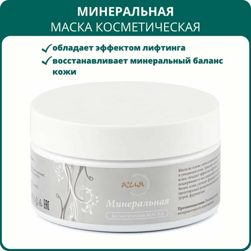 Маска косметическая для лица Минеральная на основе глины и мумиё для сухой, зрелой и увядающей кожи серии Кия от НПФ Новь, 200 г, Арго - 2 штуки