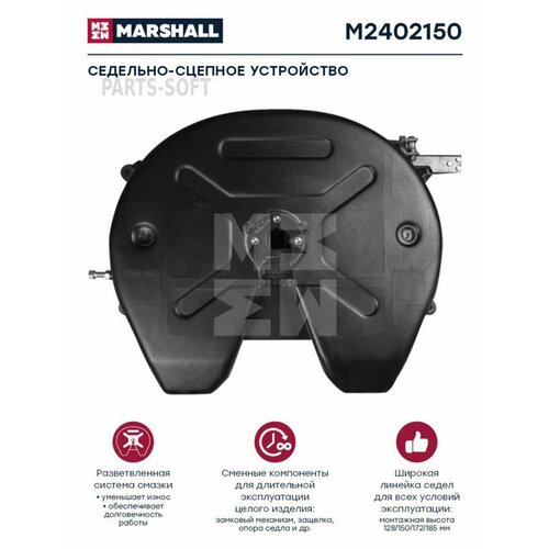 MARSHALL M2402150 M2402150_седельно-сцепное устройство нагрузка 20т высота 150 107601₽
