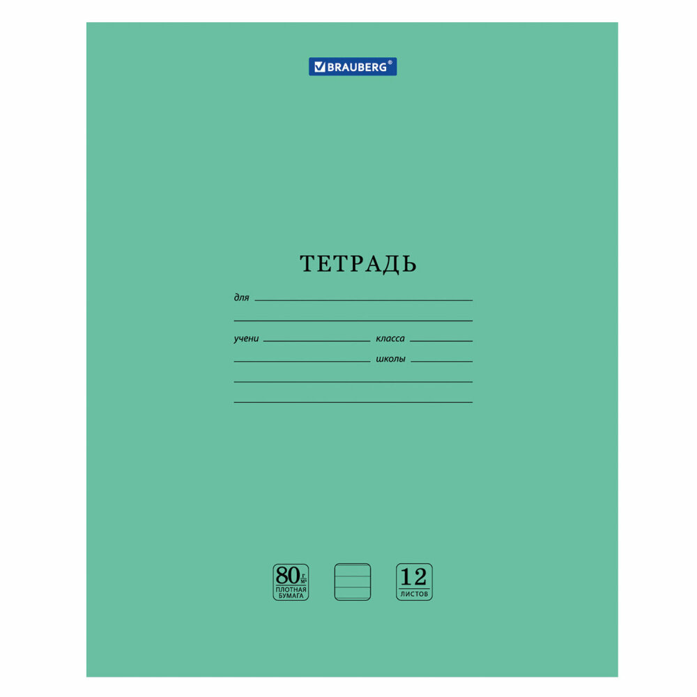 Тетрадь BRAUBERG "EXTRA" 12 л, линия, плотная бумага 80 г/м2, обложка картон, 105707 упаковка 40 шт.